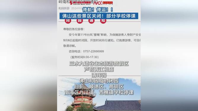 停运